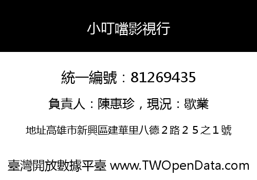 小叮噹影視行