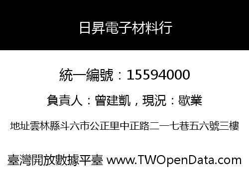 日昇電子材料行