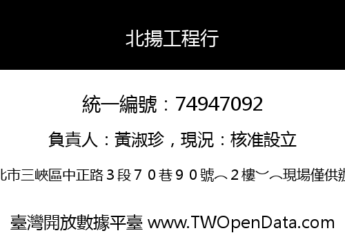 北揚工程行