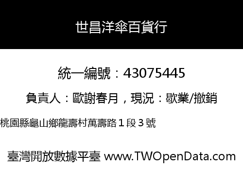 世昌洋傘百貨行