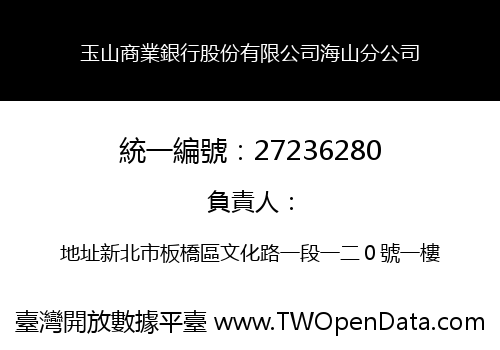 玉山商業銀行股份有限公司海山分公司