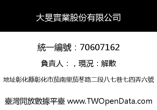 大旻實業股份有限公司