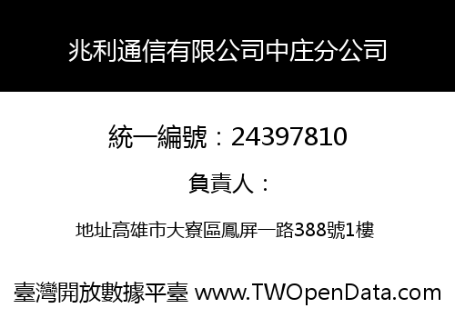 兆利通信有限公司中庄分公司