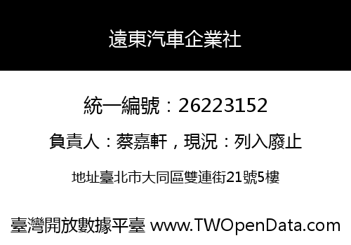 遠東汽車企業社