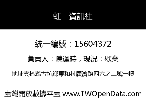 虹一資訊社