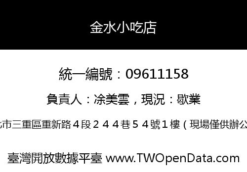 金水小吃店