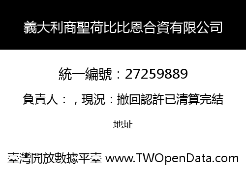 義大利商聖荷比比恩合資有限公司