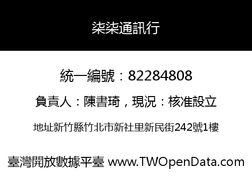 柒柒通訊行