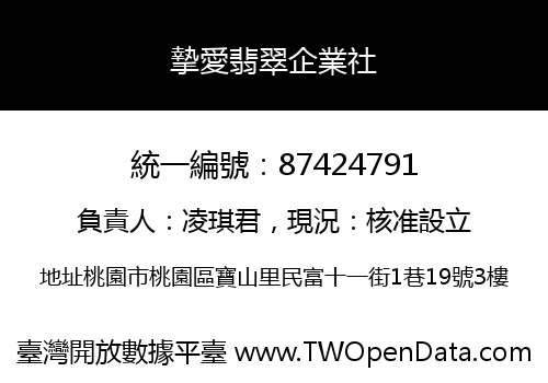 摯愛翡翠企業社