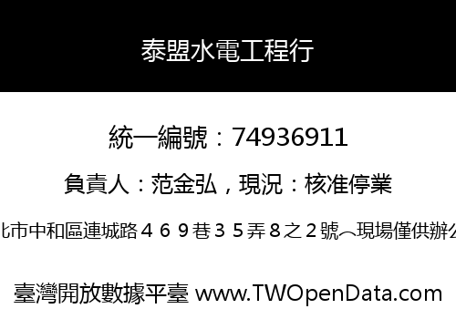 泰盟水電工程行
