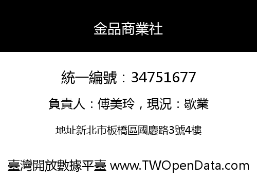 金品商業社