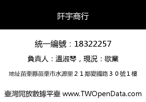 阡宇商行