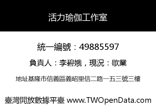 活力瑜伽工作室