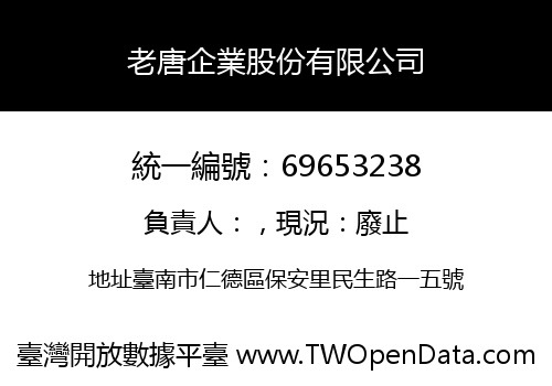 老唐企業股份有限公司