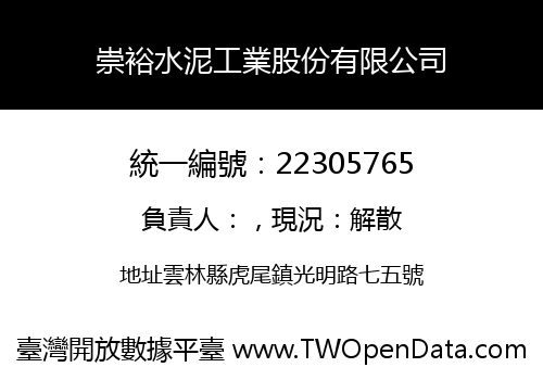 崇裕水泥工業股份有限公司
