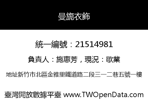 曼旎衣飾