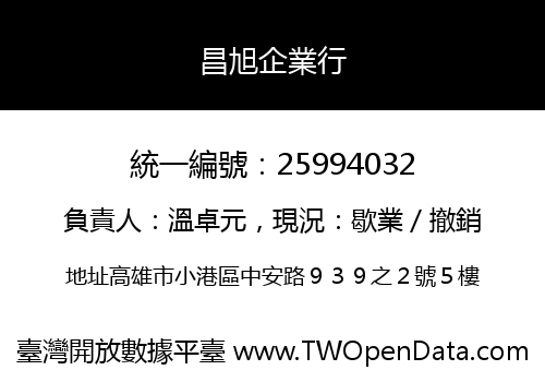 昌旭企業行