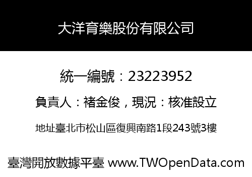 大洋育樂股份有限公司
