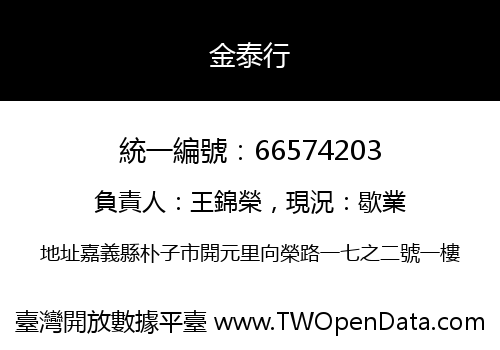 金泰行