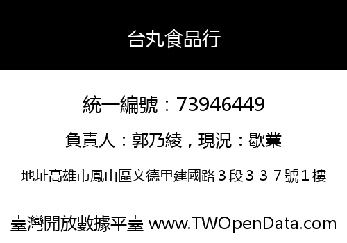 台丸食品行
