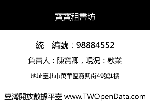 寶寶租書坊
