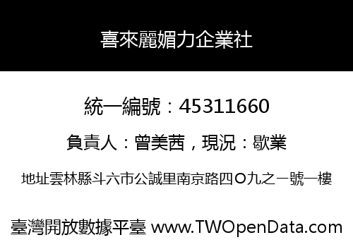 喜來麗媚力企業社