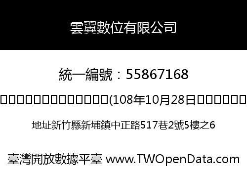 雲翼數位有限公司
