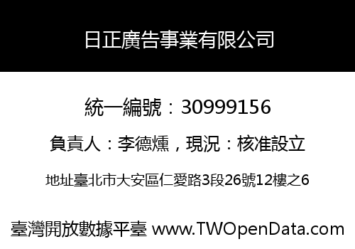日正廣告事業有限公司