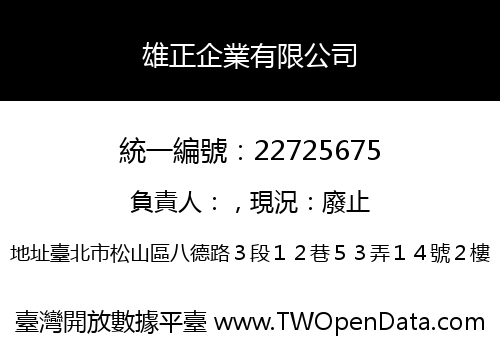 雄正企業有限公司