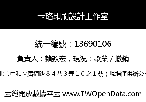 卡珞印刷設計工作室