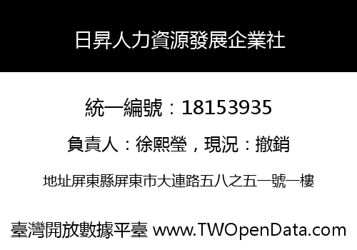 日昇人力資源發展企業社