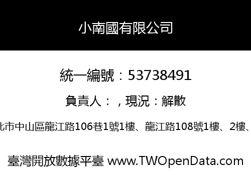 小南國有限公司
