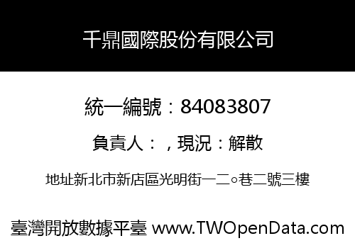 千鼎國際股份有限公司