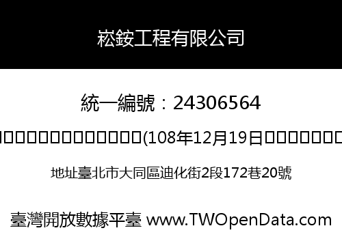 崧銨工程有限公司