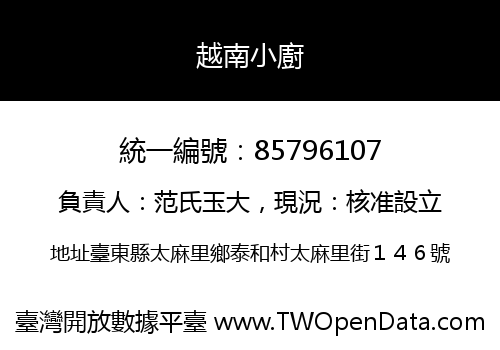 越南小廚