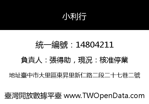 小利行