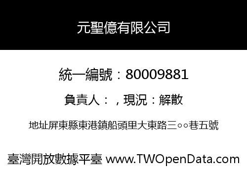 元聖億有限公司