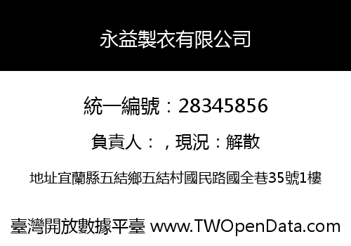 永益製衣有限公司