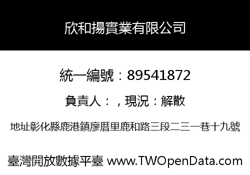 欣和揚實業有限公司