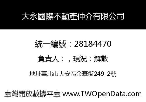 大永國際不動產仲介有限公司
