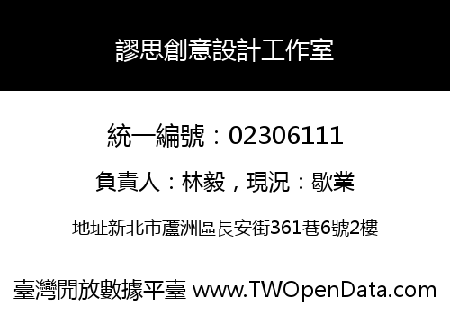 謬思創意設計工作室
