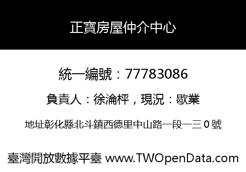 正寶房屋仲介中心