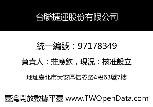 台聯捷運股份有限公司