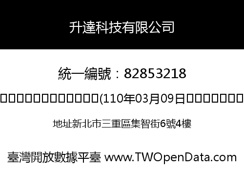 升達科技有限公司