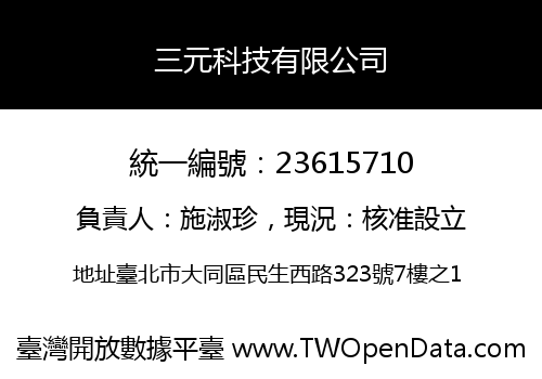 三元科技有限公司