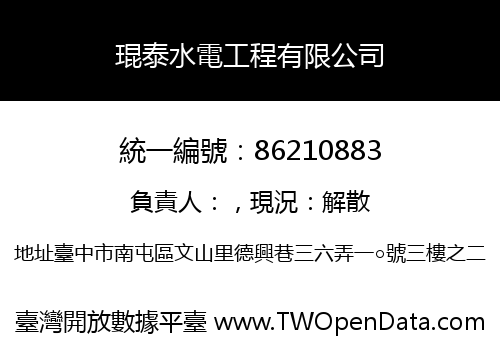 琨泰水電工程有限公司
