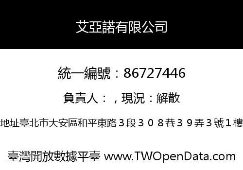 艾亞諾有限公司