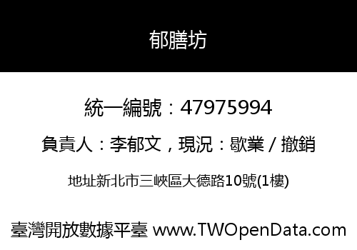 郁膳坊