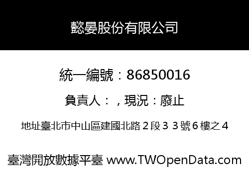 懿晏股份有限公司