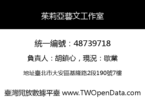 茱莉亞藝文工作室